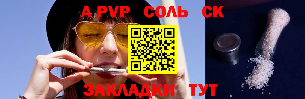 А ПВП кристаллы  A-PVP крисы CK  А ПВП  Вход с VPN  Обь 