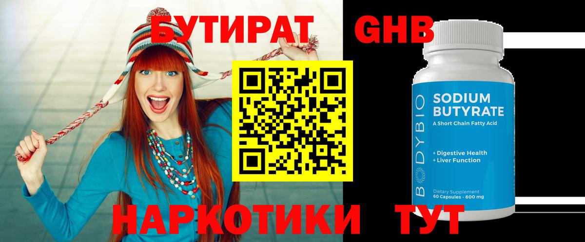 Бутират  БУТИРАТ бутик  Вход с VPN  Обь 
