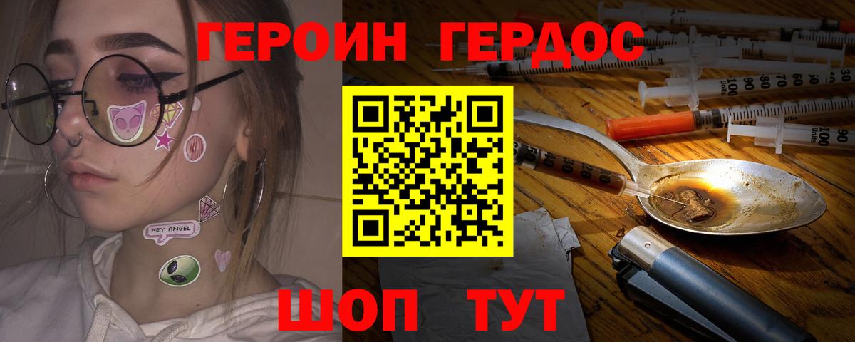 ГЕРОИН VHQ Обь