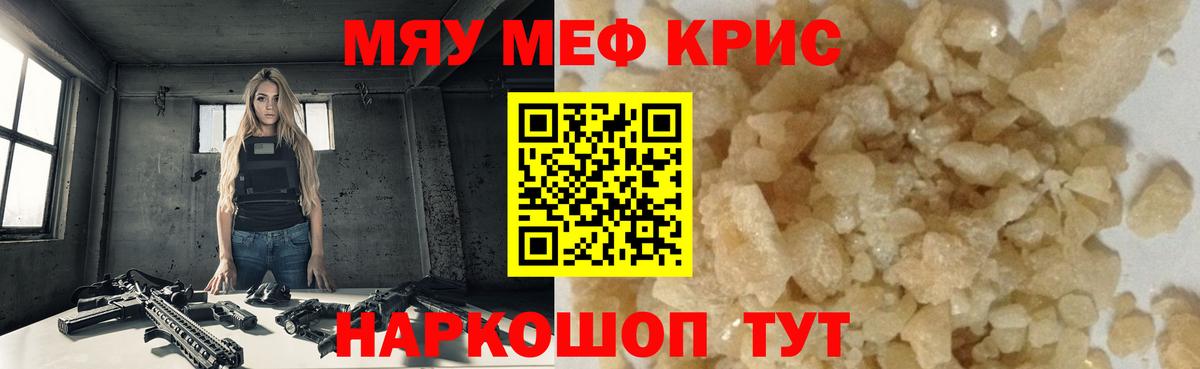 Мефедрон кристаллы Обь