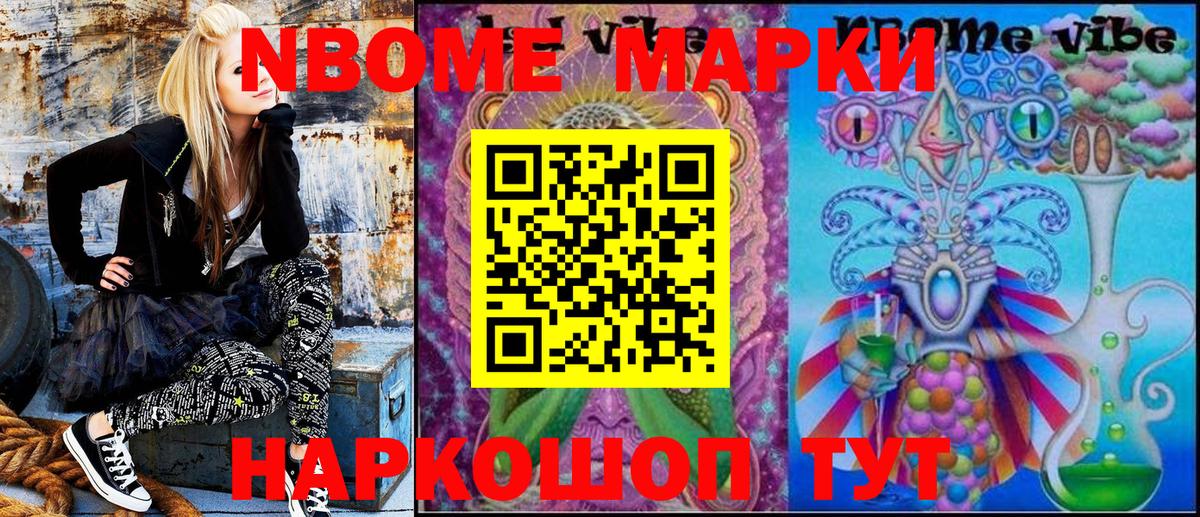 Обь  Марки N-bome  Вход с VPN  Марки 25I-NBOMe 1,5мг 