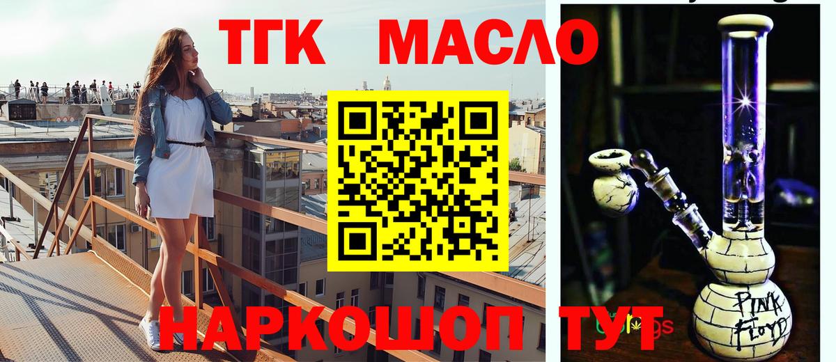ТГК гашишное масло Обь